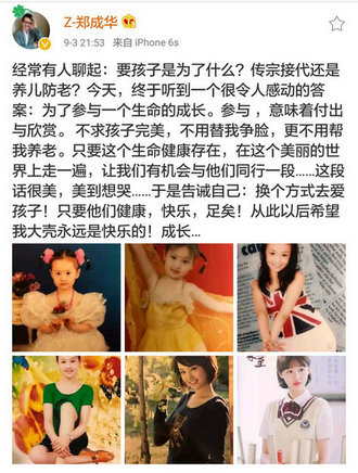 郑爽爸爸微博截图