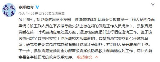 浙江泰顺教育局回应官员被搀扶传闻：已将其免职