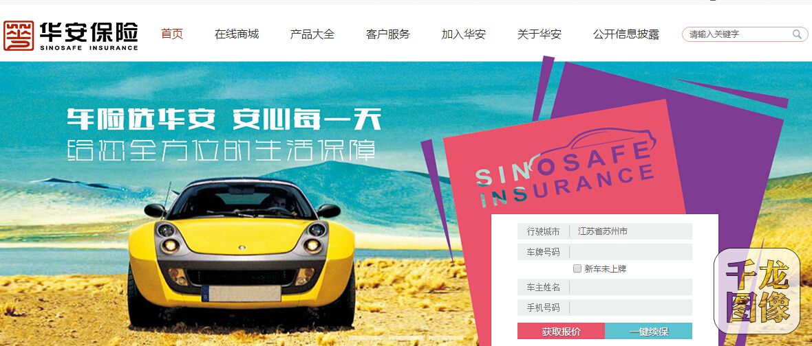 华安财产保险股份有限公司
