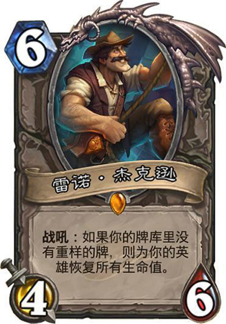 雷诺?杰克逊