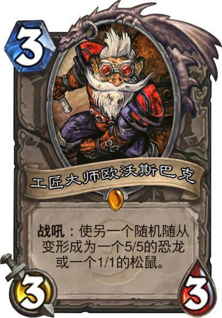 工匠大师欧沃斯巴克
