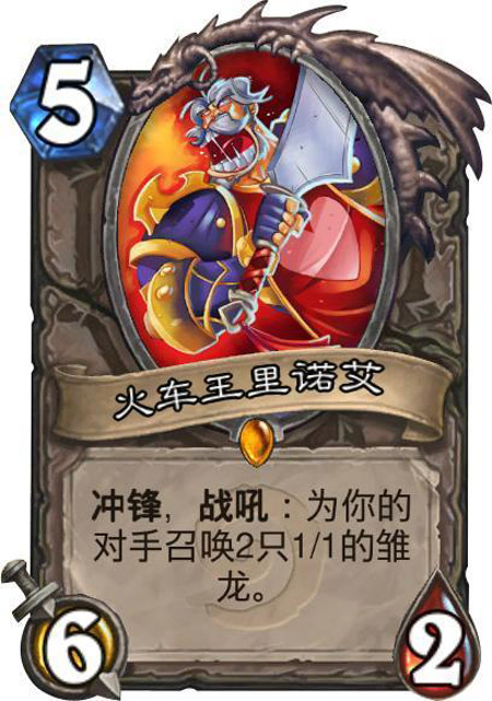 火车王里诺艾