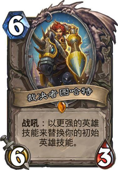 裁决者图哈特