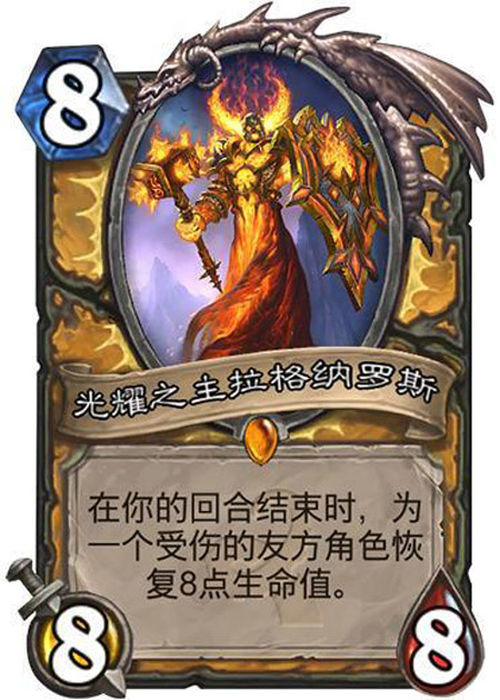 光耀之主拉格纳罗斯