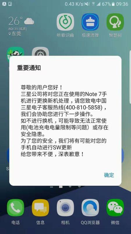 部分用户受到更新邀请