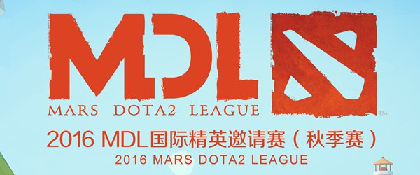 DOTA2 MDL秋季赛中国区预选赛打响 19日观战指引