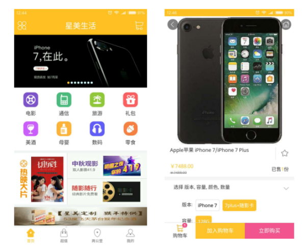 “疯7”购买新途径 享受生活新主张–星美生活全球同步发售Iphone7