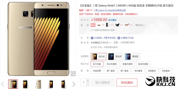 什么鬼？京东全线下架三星Note 7！