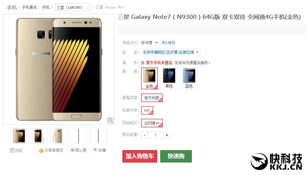 什么鬼？京东全线下架三星Note 7！