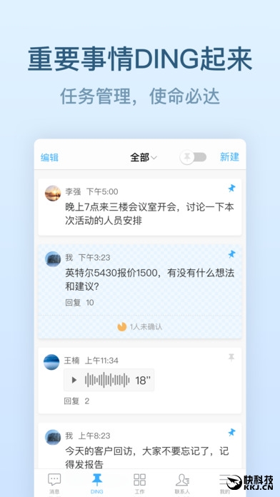 苹果用户抢鲜：iOS钉钉3.0全新上线