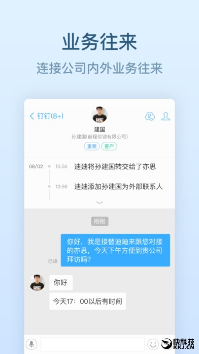 苹果用户抢鲜：iOS钉钉3.0全新上线