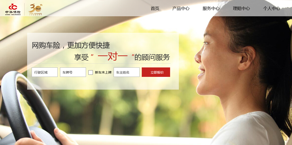 中华联合财产保险股份有限公司官网截图