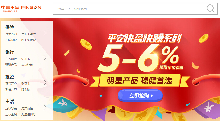 中国平安官网页面截图