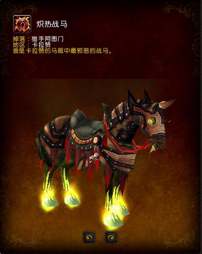 魔兽世界7.1测试服上线 坐骑更新内容一览