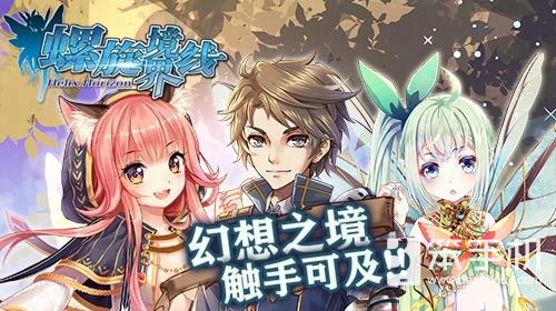 螺旋境界线