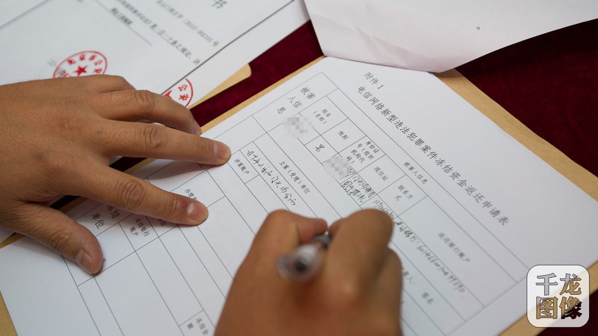 北京警方返还电信诈骗款700余万元-千龙网·中