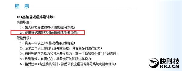 《仙剑7》正式立项：虚幻4国产画质巅峰