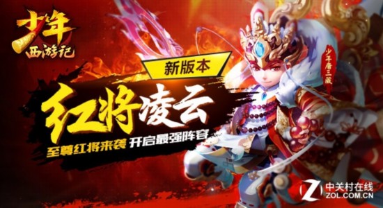 《少年西游记》红将前瞻 可爱学妹入驻 