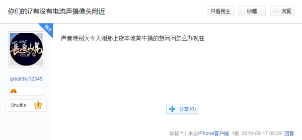 iPhone 7购买须知：硬伤不多 bug也不少
