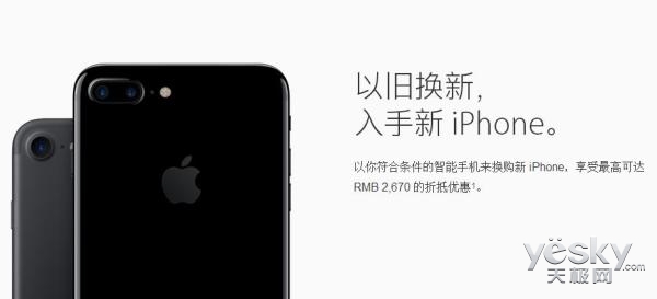 苹果以旧换新支持iPhoneSE/6s/Plus剔除4s