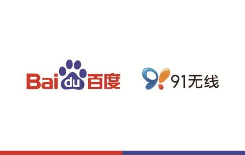 百度要卖91无线iOS业务 有望被注入A股公司