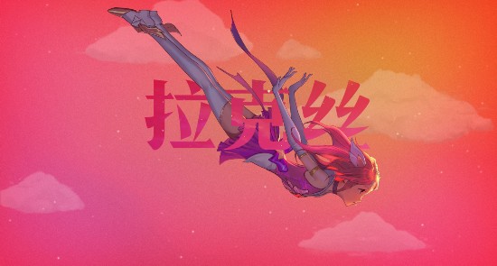  LOL魔法少女组合系列亮相 英雄联盟“星之守护者”横空出世