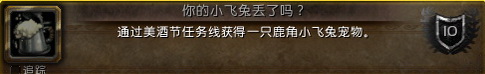 魔兽世界2016美酒节成就及奖励一览