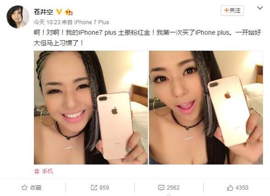 苍老师上手iPhone7 Plus 网友评论太污了 