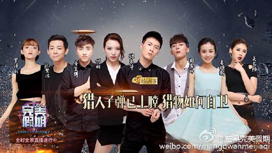 《完美假期》惊现 赏金猎人 本周鹿死谁手?-千