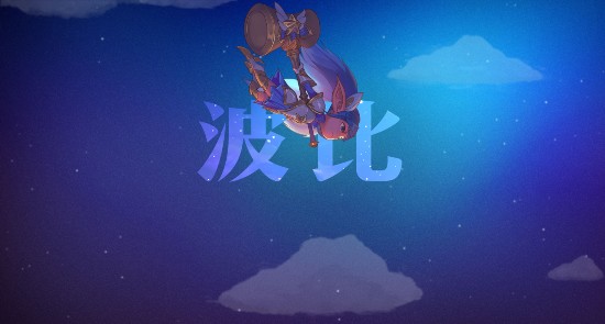  LOL魔法少女组合系列亮相 英雄联盟“星之守护者”横空出世
