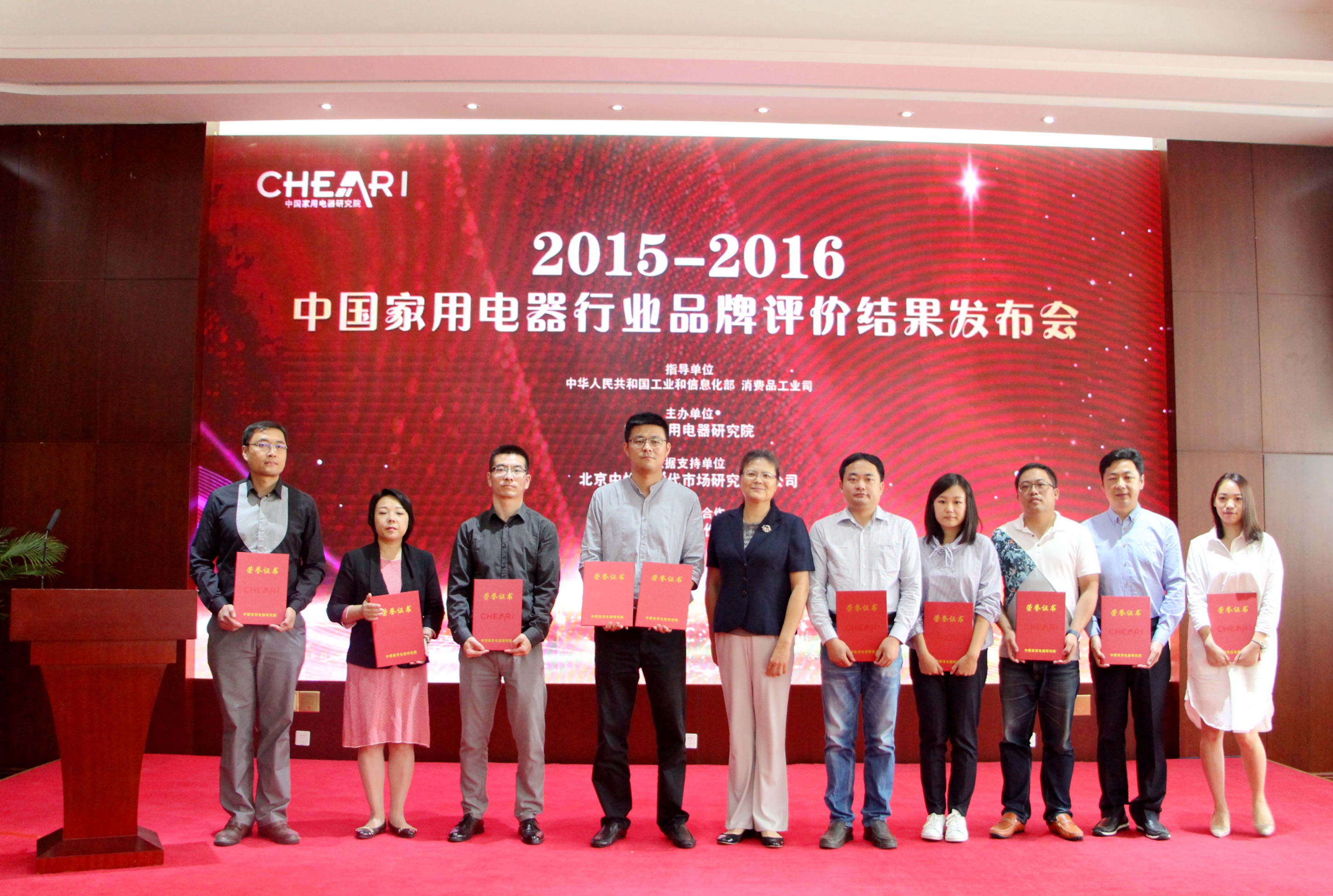 2015-2016年度中国家电行业品牌十强 颁证仪式