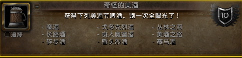 魔兽世界2016美酒节成就及奖励一览