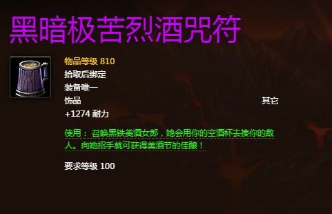 魔兽美酒节将至：7.0版奖励已提升到810装等