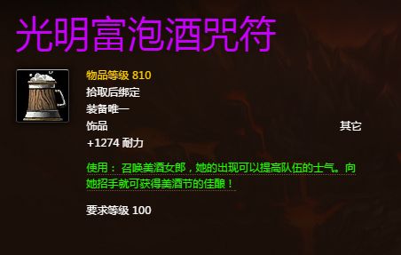 魔兽美酒节将至：7.0版奖励已提升到810装等