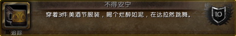 魔兽世界2016美酒节成就及奖励一览
