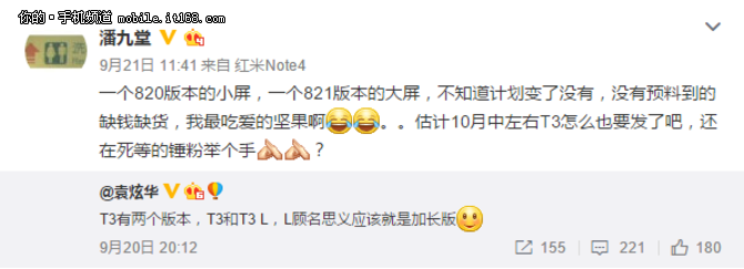 不止一个版本 锤子T3或10月中旬发布