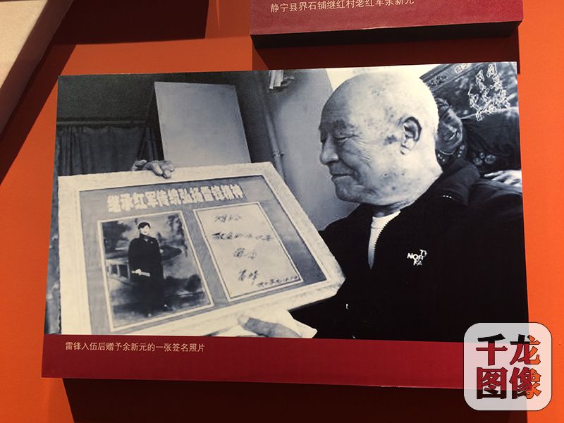 界石铺红军长征纪念馆内展示的余新元和雷锋的故事。千龙网记者 马文娟 摄
