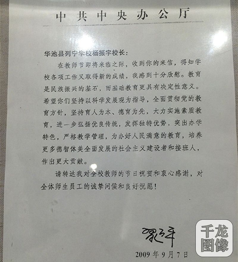 9月22日，“长征路上奔小康”甘肃采访团到达庆阳市华池县南梁镇。图为2009年习近平写给列宁学校的信件。千龙网记者 马文娟摄