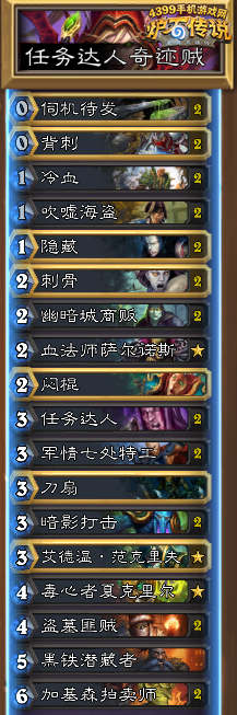炉石传说奇迹贼
