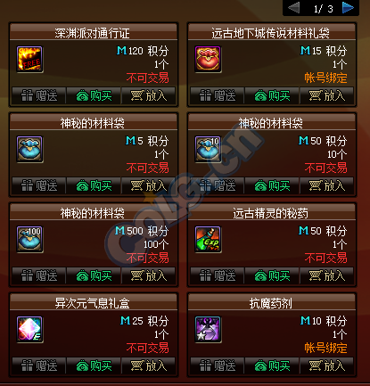 DNF国庆积分商城有什么东西  积分兑换什么东西好