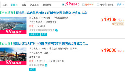 消费升级 去哪儿网发布十一出国最会玩排行榜