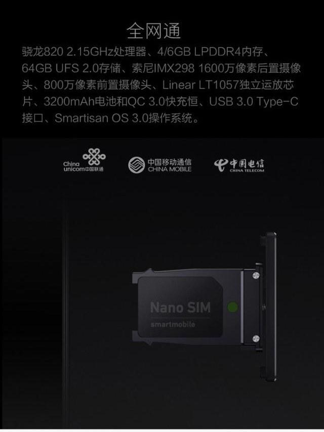 锤子T3部分参数泄露 将有6GB内存版本