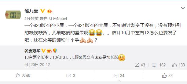 锤子T3部分参数泄露 将有6GB内存版本