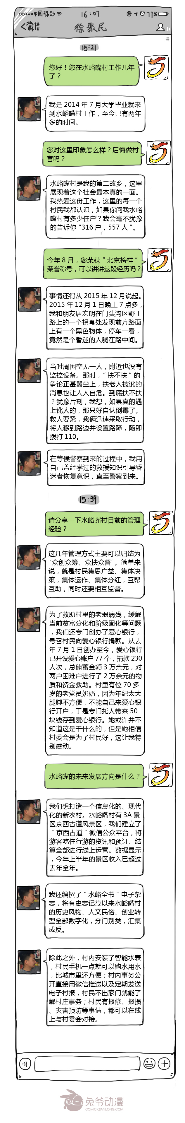 微信聊天页面-徐聚民