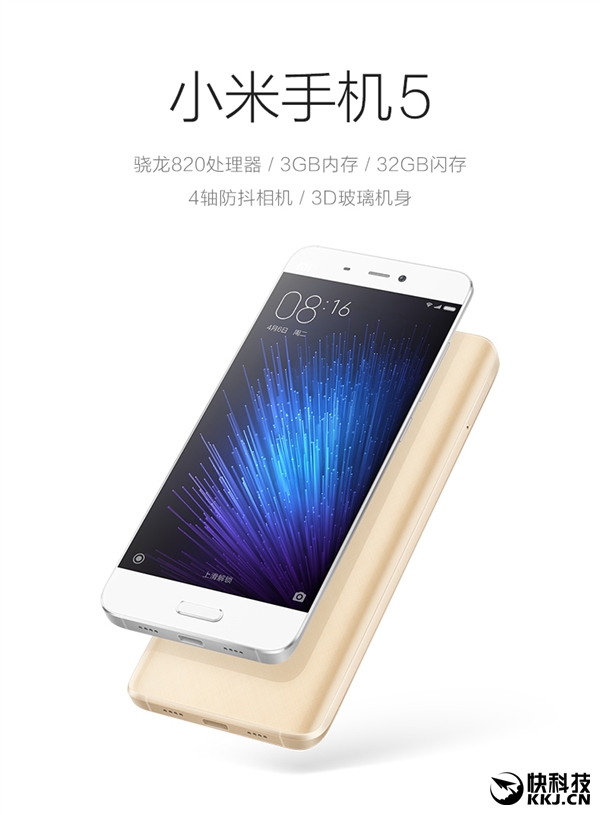 迎接小米5S！小米5再次降价：性价比残暴