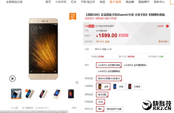 迎接小米5S！小米5再次降价：性价比残暴