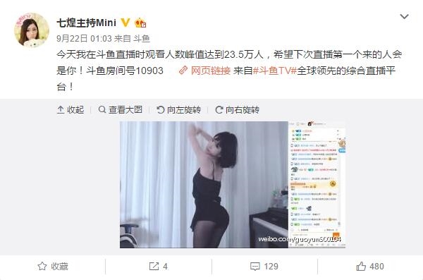 郭mini再为“脱衣门”喊冤：直播尺度仍不减