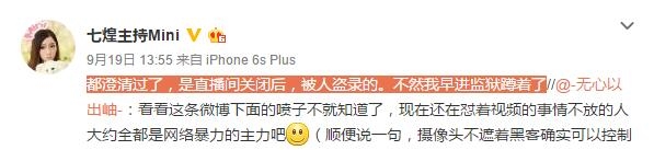 郭mini再为“脱衣门”喊冤：直播尺度仍不减