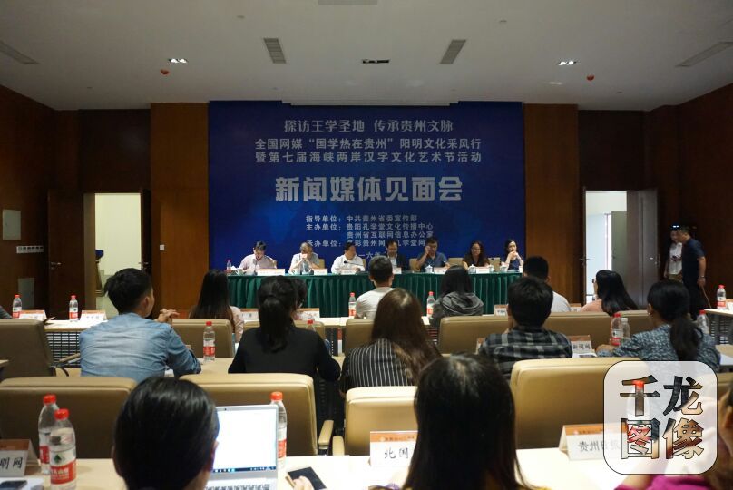 全国网媒“国学热在贵州”阳明文化采风行媒体见面会在贵阳孔学堂举行。千龙网记者  张静摄。