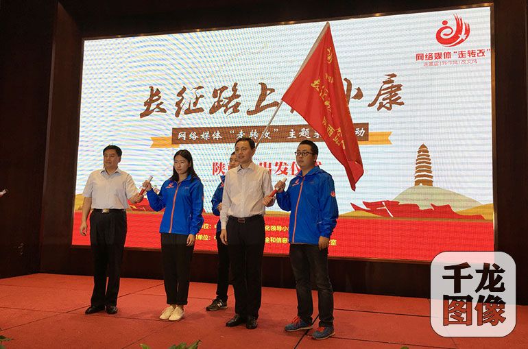 中央网信办领导和陕西省委网信办领导向参加该主题采访活动陕西站的网络媒体记者代表授接力棒